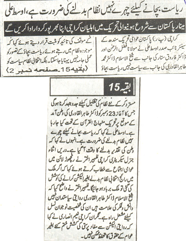 Minhaj-ul-Quran  Print Media Coverage Shumaal Karachi