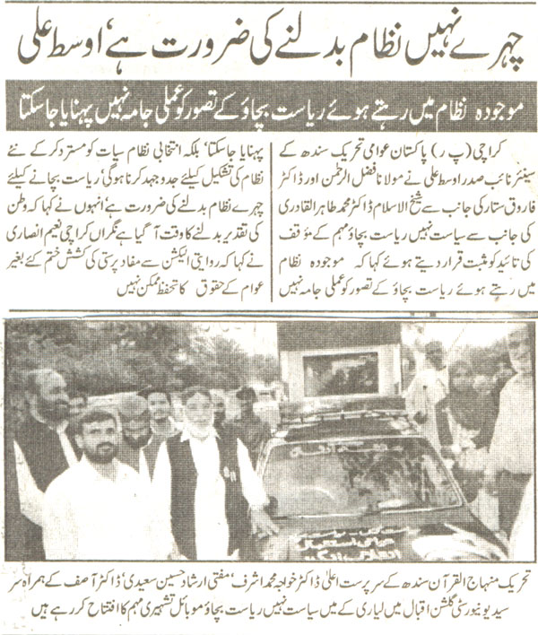 تحریک منہاج القرآن Minhaj-ul-Quran  Print Media Coverage پرنٹ میڈیا کوریج Daily ANJAM