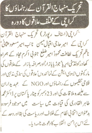 تحریک منہاج القرآن Pakistan Awami Tehreek  Print Media Coverage پرنٹ میڈیا کوریج Daily ANJAM
