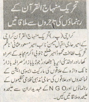 تحریک منہاج القرآن Pakistan Awami Tehreek  Print Media Coverage پرنٹ میڈیا کوریج Sachal Times