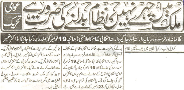 تحریک منہاج القرآن Pakistan Awami Tehreek  Print Media Coverage پرنٹ میڈیا کوریج Emaan 
