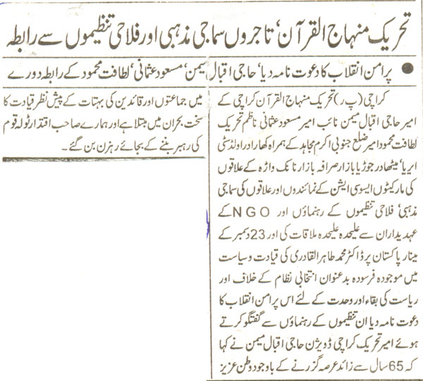 تحریک منہاج القرآن Minhaj-ul-Quran  Print Media Coverage پرنٹ میڈیا کوریج Jurraat
