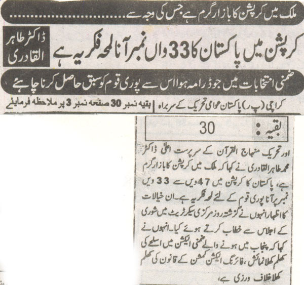تحریک منہاج القرآن Minhaj-ul-Quran  Print Media Coverage پرنٹ میڈیا کوریج Janbaaz
