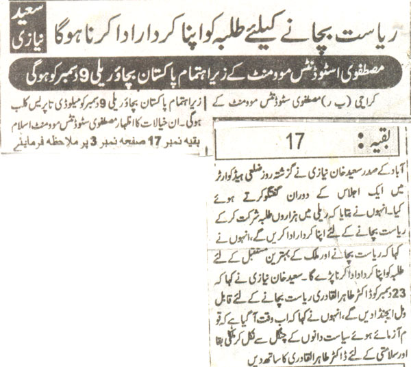 Minhaj-ul-Quran  Print Media CoverageJanbaaz
