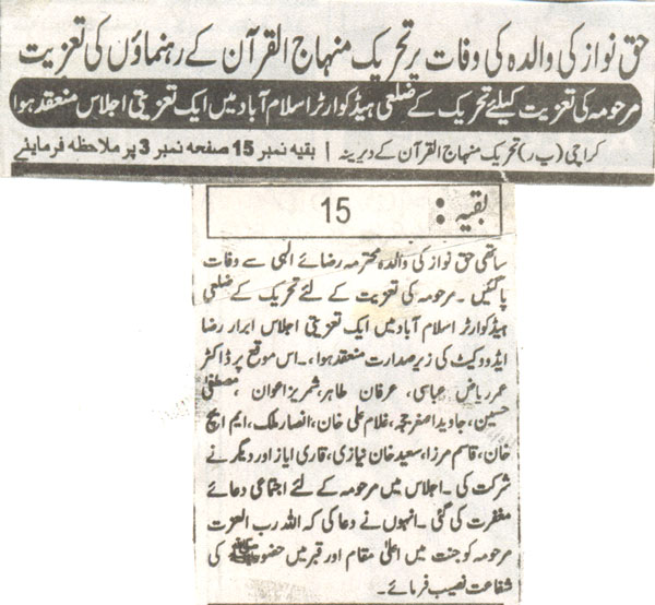 تحریک منہاج القرآن Pakistan Awami Tehreek  Print Media Coverage پرنٹ میڈیا کوریج Janbaaz