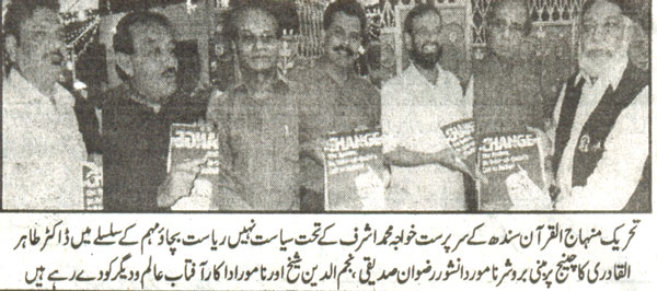 تحریک منہاج القرآن Minhaj-ul-Quran  Print Media Coverage پرنٹ میڈیا کوریج Amroaz Karachi