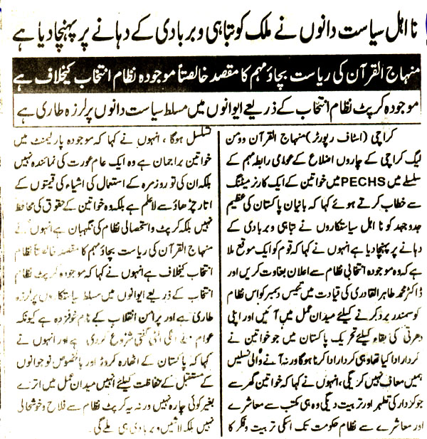 تحریک منہاج القرآن Pakistan Awami Tehreek  Print Media Coverage پرنٹ میڈیا کوریج Kainaat