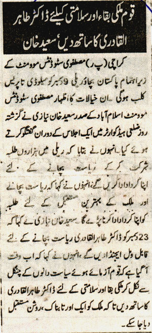 تحریک منہاج القرآن Pakistan Awami Tehreek  Print Media Coverage پرنٹ میڈیا کوریج Kainaat
