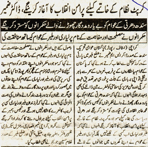 Minhaj-ul-Quran  Print Media Coverage Kainaat
