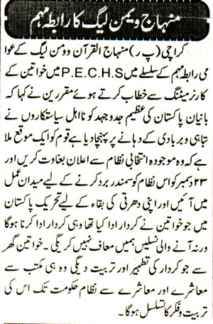 Minhaj-ul-Quran  Print Media Coverage Mahshar