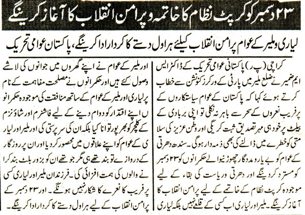 Pakistan Awami Tehreek Print Media CoverageMahshar