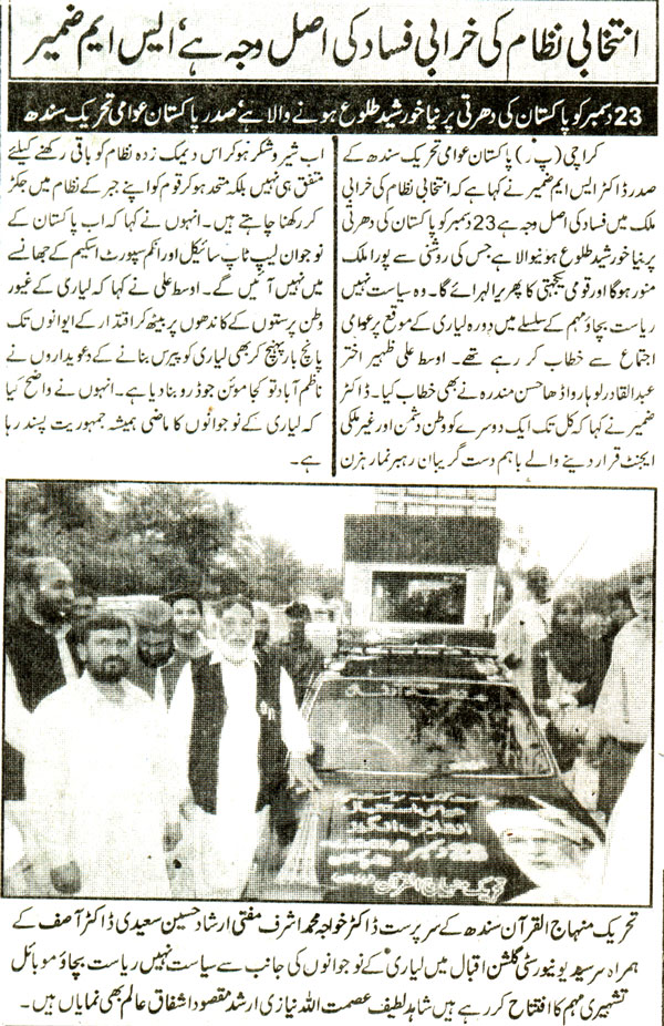 تحریک منہاج القرآن Minhaj-ul-Quran  Print Media Coverage پرنٹ میڈیا کوریج Intakhaab