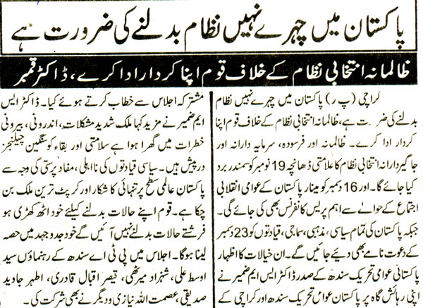 تحریک منہاج القرآن Pakistan Awami Tehreek  Print Media Coverage پرنٹ میڈیا کوریج Intakhaab