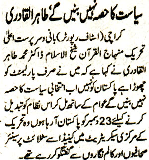 تحریک منہاج القرآن Pakistan Awami Tehreek  Print Media Coverage پرنٹ میڈیا کوریج Riyasat