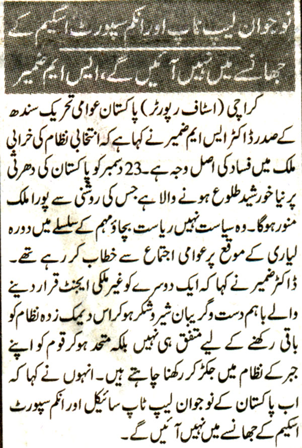 Pakistan Awami Tehreek Print Media CoverageJANG