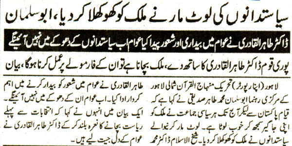 تحریک منہاج القرآن Pakistan Awami Tehreek  Print Media Coverage پرنٹ میڈیا کوریج AAJ KI AWAZ