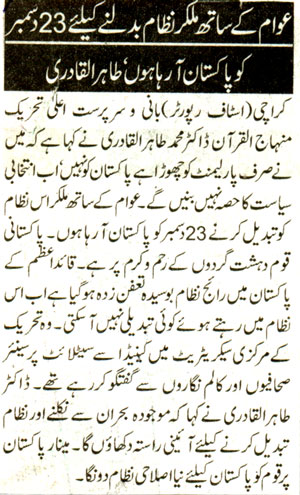 تحریک منہاج القرآن Pakistan Awami Tehreek  Print Media Coverage پرنٹ میڈیا کوریج NAWA-e-Waqt