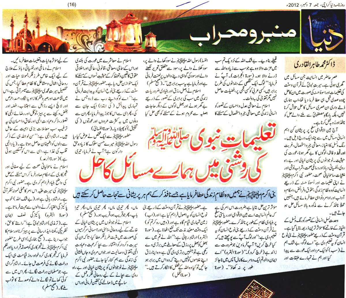 Minhaj-ul-Quran  Print Media CoverageDUNYA 