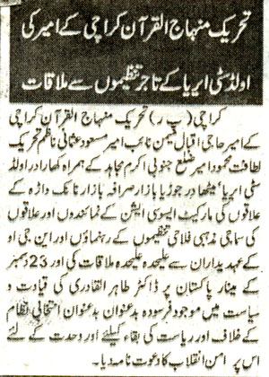 تحریک منہاج القرآن Pakistan Awami Tehreek  Print Media Coverage پرنٹ میڈیا کوریج Muhaaz