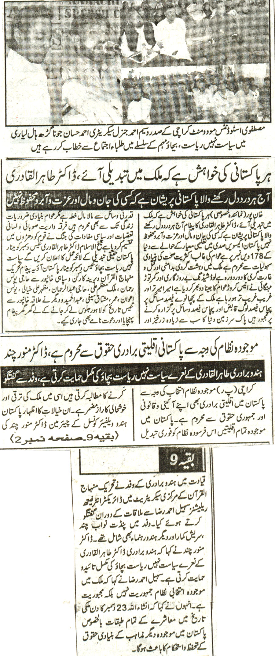 تحریک منہاج القرآن Pakistan Awami Tehreek  Print Media Coverage پرنٹ میڈیا کوریج SHUMAAL