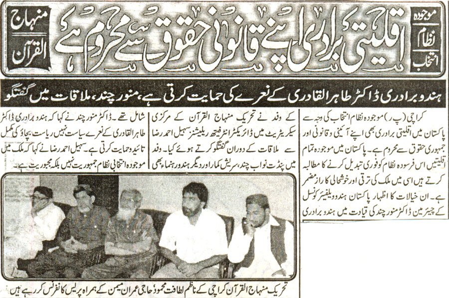 تحریک منہاج القرآن Minhaj-ul-Quran  Print Media Coverage پرنٹ میڈیا کوریج EMAAN