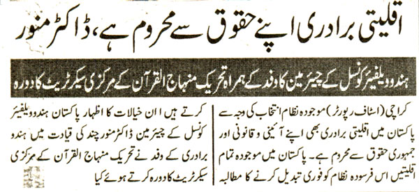 تحریک منہاج القرآن Pakistan Awami Tehreek  Print Media Coverage پرنٹ میڈیا کوریج ANJAM