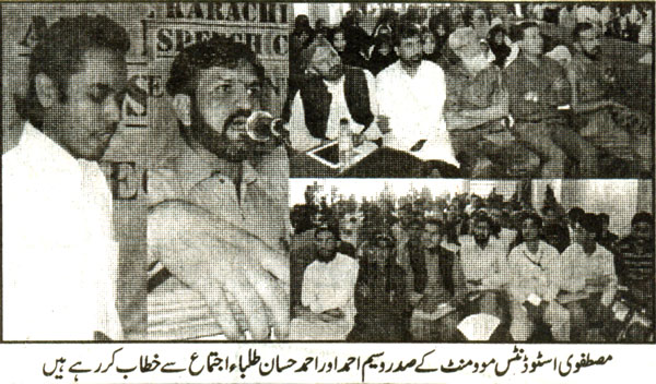 Pakistan Awami Tehreek Print Media CoverageMahshar