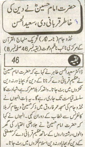 Minhaj-ul-Quran  Print Media CoverageDaily Jurat Page-2