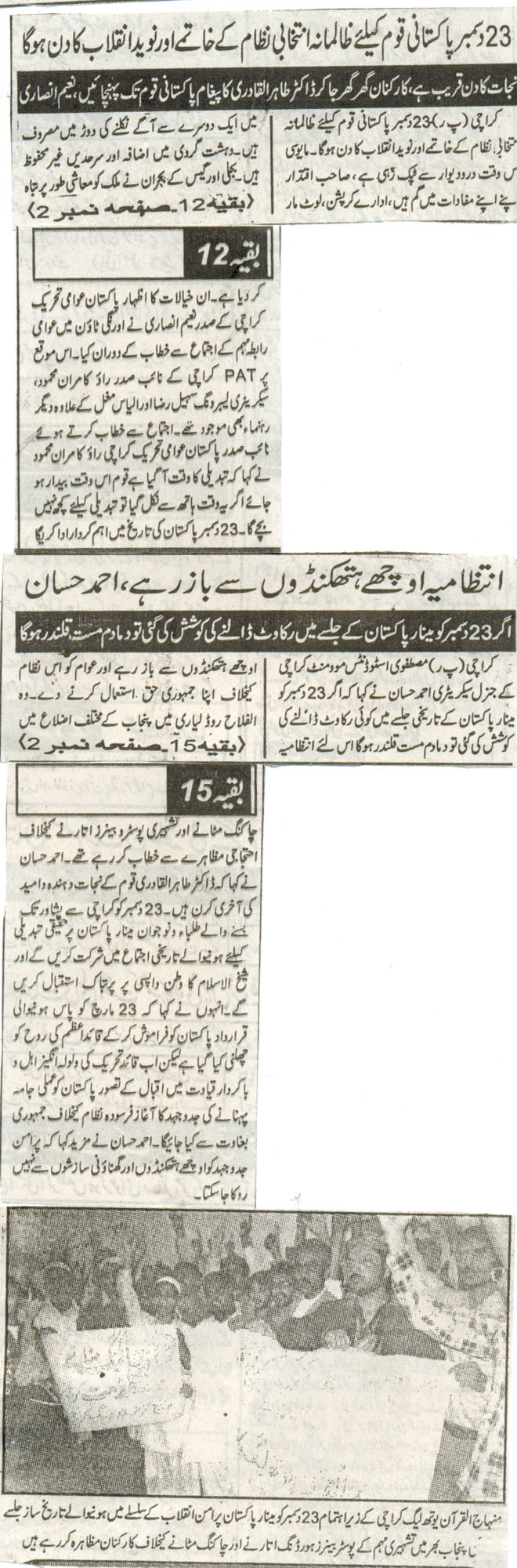 تحریک منہاج القرآن Pakistan Awami Tehreek  Print Media Coverage پرنٹ میڈیا کوریج Daily Shumal Page-4