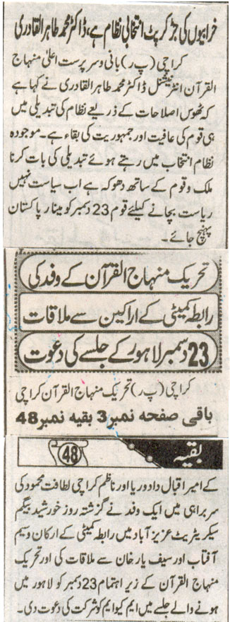 تحریک منہاج القرآن Pakistan Awami Tehreek  Print Media Coverage پرنٹ میڈیا کوریج Daily Ryasat
