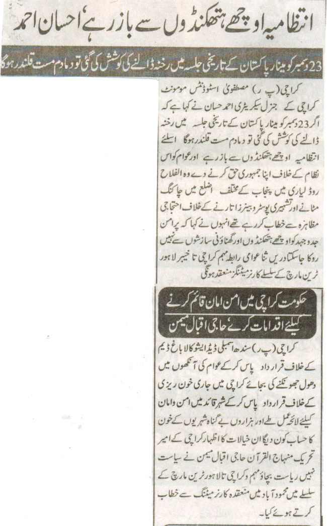تحریک منہاج القرآن Pakistan Awami Tehreek  Print Media Coverage پرنٹ میڈیا کوریج Daily Injam