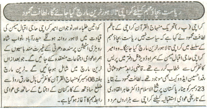 تحریک منہاج القرآن Pakistan Awami Tehreek  Print Media Coverage پرنٹ میڈیا کوریج Daily Insaf Page-3