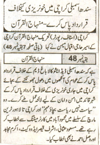 Minhaj-ul-Quran  Print Media CoverageDaily Umat