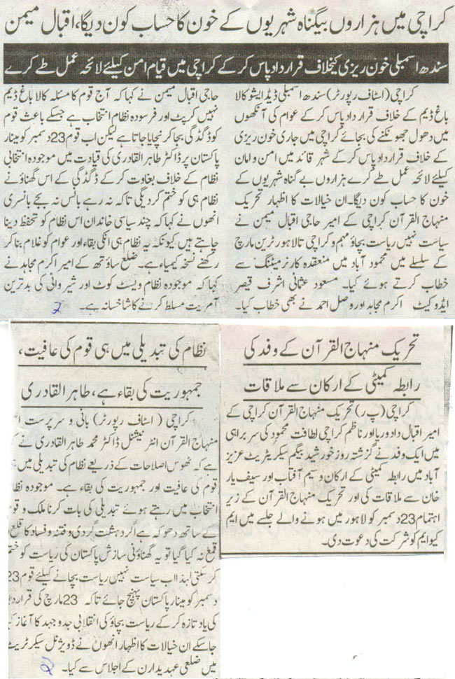 Minhaj-ul-Quran  Print Media Coverage Daily Khabreen
