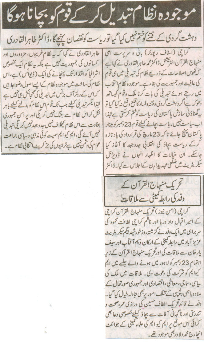 Pakistan Awami Tehreek Print Media CoverageDaily Aman
