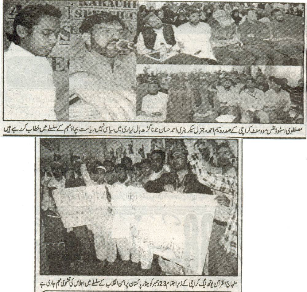 تحریک منہاج القرآن Pakistan Awami Tehreek  Print Media Coverage پرنٹ میڈیا کوریج Daily josh