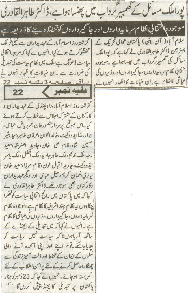 تحریک منہاج القرآن Pakistan Awami Tehreek  Print Media Coverage پرنٹ میڈیا کوریج Daily Amroz Page-4