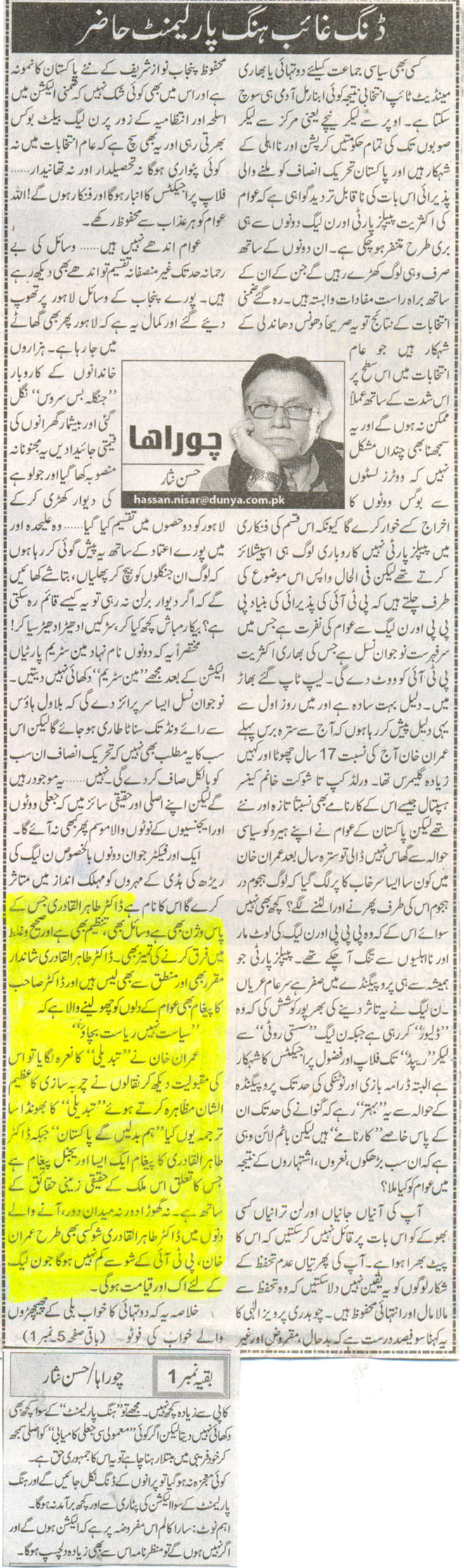 Minhaj-ul-Quran  Print Media CoverageDaily Dunia
