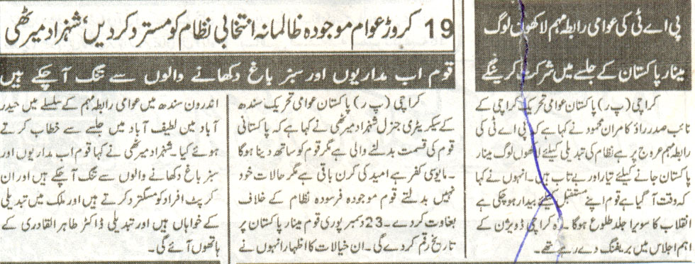 تحریک منہاج القرآن Pakistan Awami Tehreek  Print Media Coverage پرنٹ میڈیا کوریج Daily Mahaz Page-2