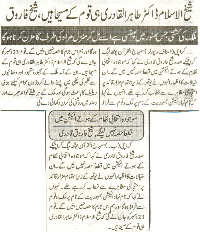 Minhaj-ul-Quran  Print Media Coverage Daily Injam Page-2