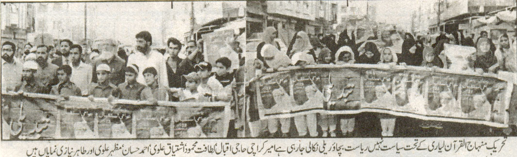 تحریک منہاج القرآن Pakistan Awami Tehreek  Print Media Coverage پرنٹ میڈیا کوریج Dauily Aghaz Page-3