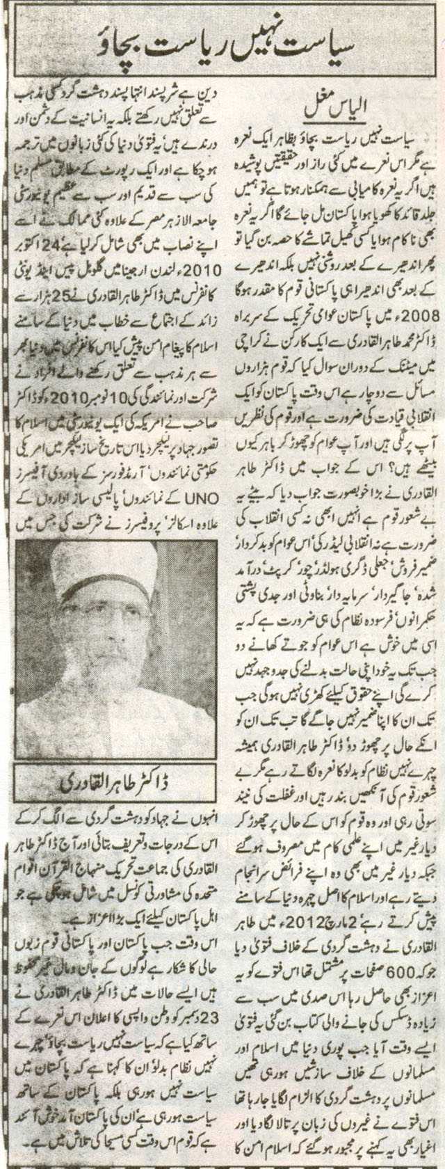 Minhaj-ul-Quran  Print Media Coverage Daily Quami Akhbar