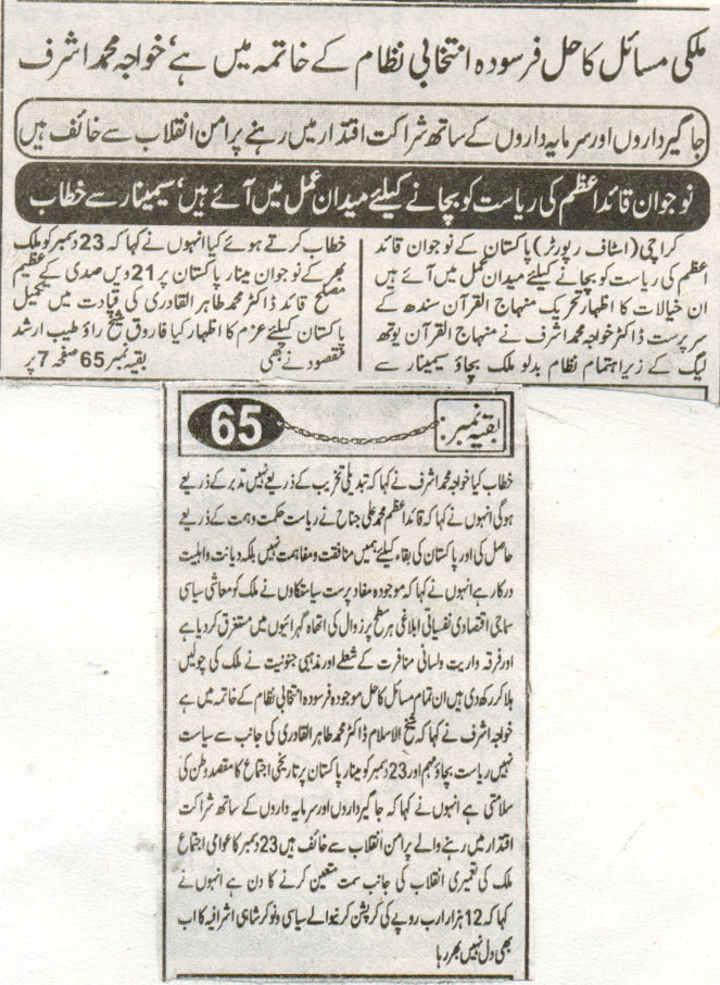 Pakistan Awami Tehreek Print Media CoverageDaily Kainat Page-3