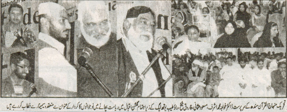 تحریک منہاج القرآن Minhaj-ul-Quran  Print Media Coverage پرنٹ میڈیا کوریج Daily Janbaz