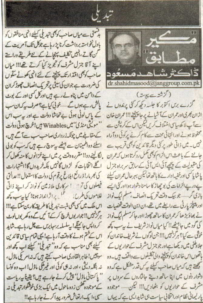 Pakistan Awami Tehreek Print Media CoverageDaily Jang