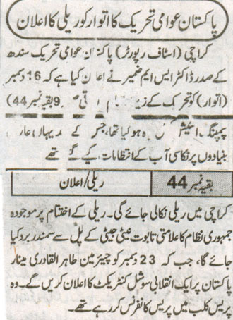 تحریک منہاج القرآن Pakistan Awami Tehreek  Print Media Coverage پرنٹ میڈیا کوریج Daily Umat