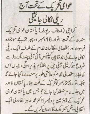Pakistan Awami Tehreek Print Media CoverageDaily Jasarat