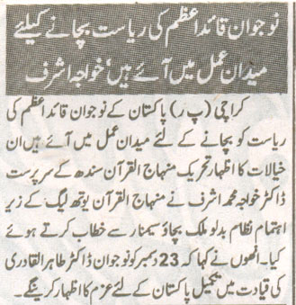 تحریک منہاج القرآن Minhaj-ul-Quran  Print Media Coverage پرنٹ میڈیا کوریج Daily Difa