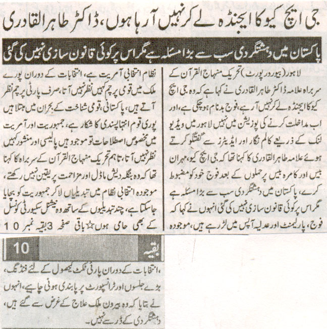 Minhaj-ul-Quran  Print Media Coverage Daily Alif