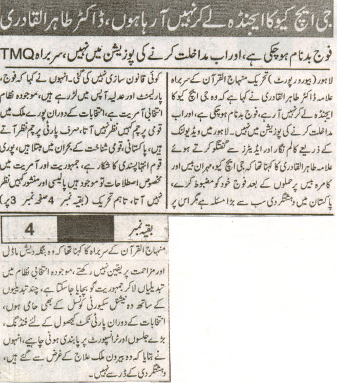 تحریک منہاج القرآن Minhaj-ul-Quran  Print Media Coverage پرنٹ میڈیا کوریج Daily Hureat
